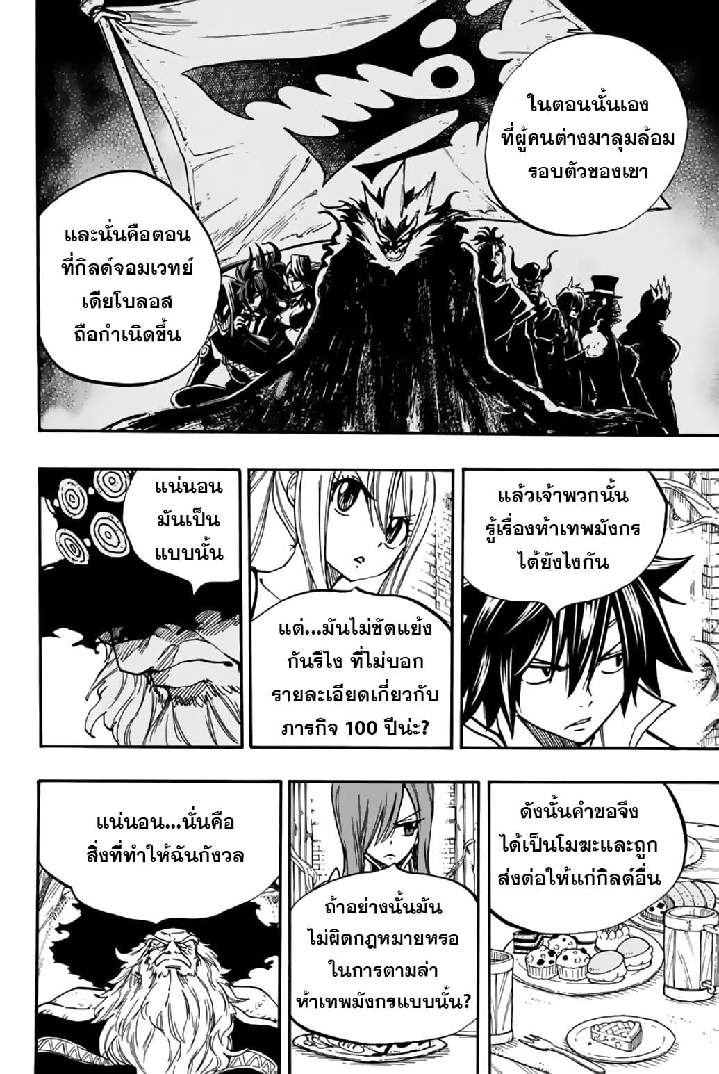 Fairy Tail 100 Years Quest92 (10)